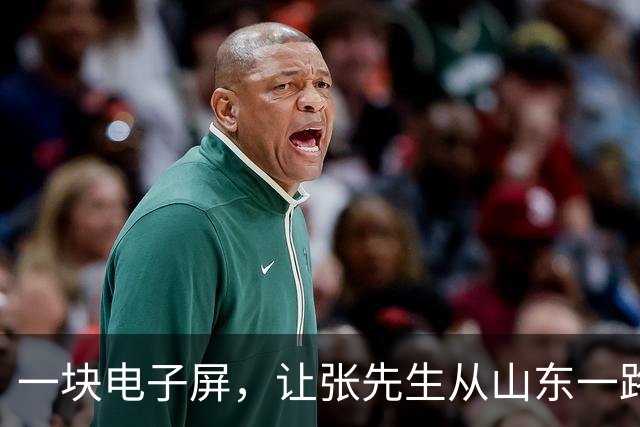 一块电子屏，让张先生从山东一路“合法”开到了江苏的罚单里。