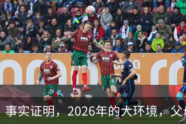 事实证明，2026年的大环境，父母没有钱托举，子女就只能单身绝后