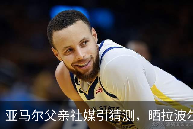 亚马尔父亲社媒引猜测，晒拉波尔塔合照：巴萨家人们，我需要帮助
