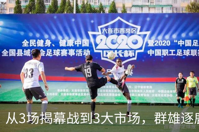 从3场揭幕战到3大市场，群雄逐鹿的NBA「新叙事」