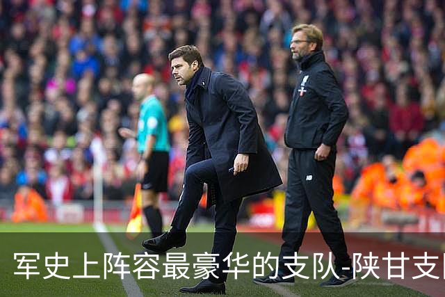 军史上阵容最豪华的支队-陕甘支队