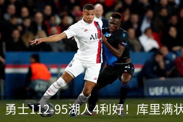 勇士112-95湖人4利好！库里满状态，尼昂+梅尔顿越来越好了！