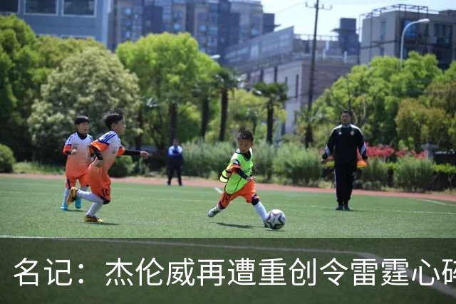 名记：杰伦威再遭重创令雷霆心碎 今夏他在身体上下了很大功夫