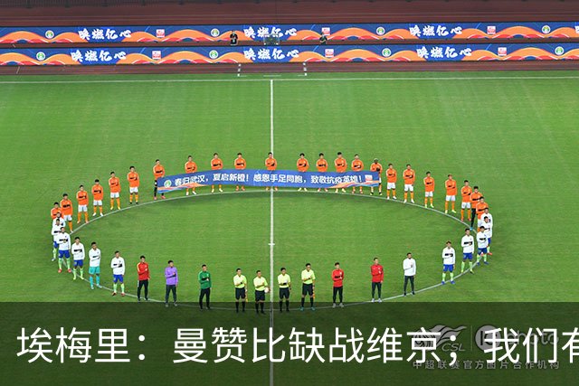 埃梅里：曼赞比缺战维京；我们有机会进入欧冠联赛阶段前八名