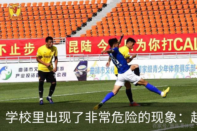学校里出现了非常危险的现象：越来越多的孩子可能已经“脑腐”了