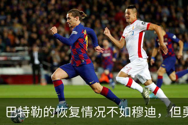 巴特勒的恢复情况不如穆迪，但勇士对能在2月迎回他充满期待？