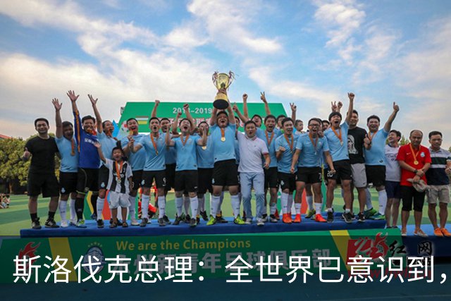 斯洛伐克总理：全世界已意识到，想结束乌战争，就必须与普京对话