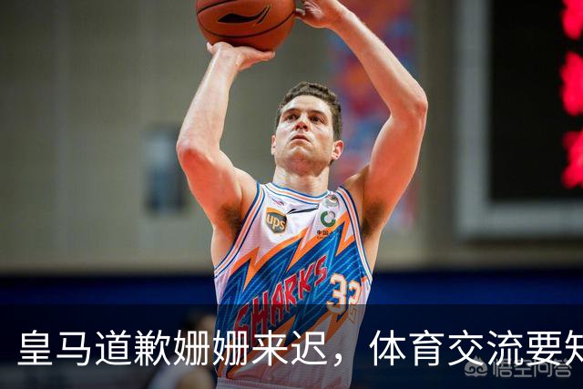 皇马道歉姗姗来迟，体育交流要知敬畏，相互尊重才是交往之道