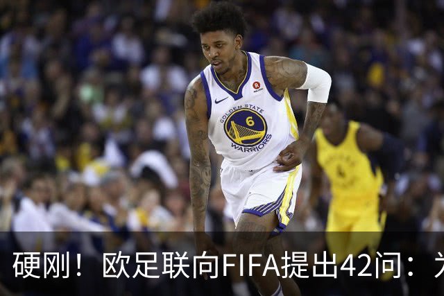 硬刚！欧足联向FIFA提出42问：为何给特朗普颁发和平奖？