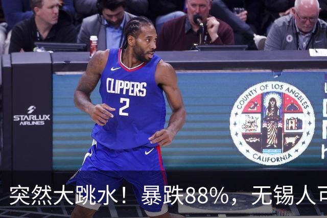 突然大跳水！暴跌88%，无锡人可以捡漏了