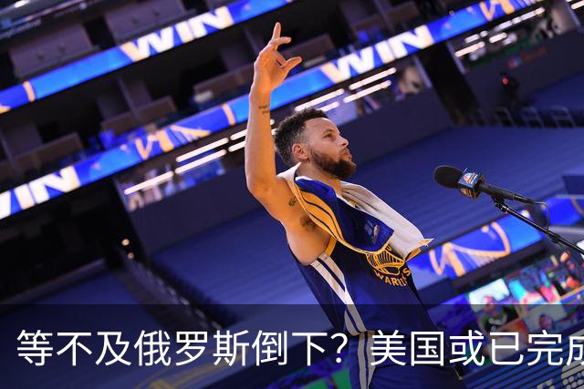 等不及俄罗斯倒下？美国或已完成对华的高级备战，台海只是表面！