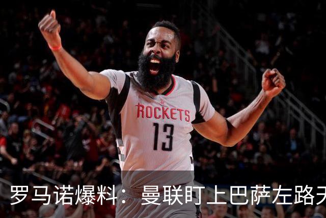 罗马诺爆料：曼联盯上巴萨左路天才飞翼，要价很高，多家豪强来抢