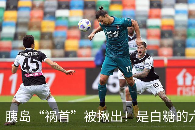 胰岛“祸首”被揪出！是白糖的六倍，医生：吃的越多，血糖越失控