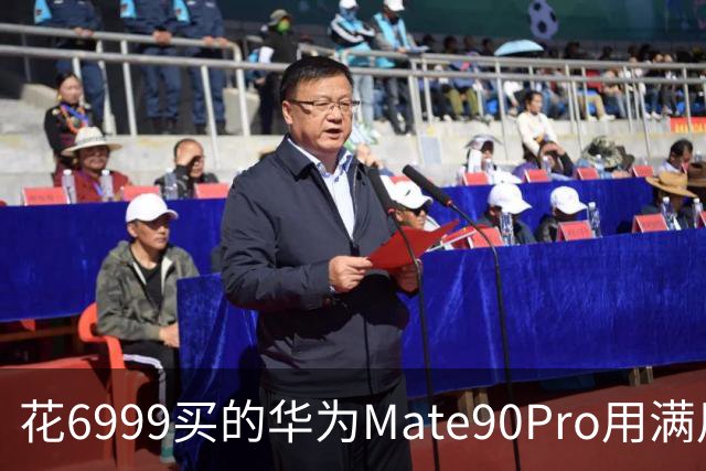 花6999买的华为Mate90Pro用满用7天后，憋了一肚子真心话不吐不快