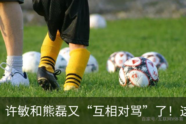 许敏和熊磊又“互相对骂”了！这次是因为许敏晒出了姚策的户口本