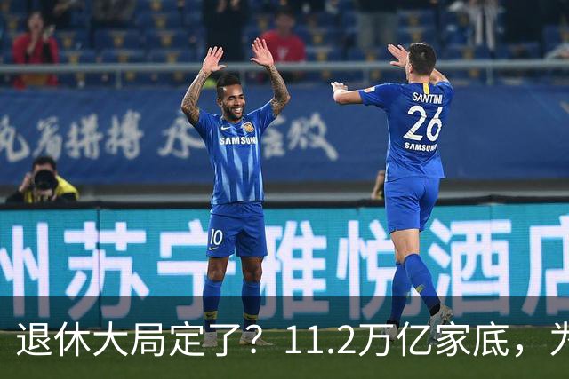退休大局定了？11.2万亿家底，为啥换不来今年涨的那笔钱？