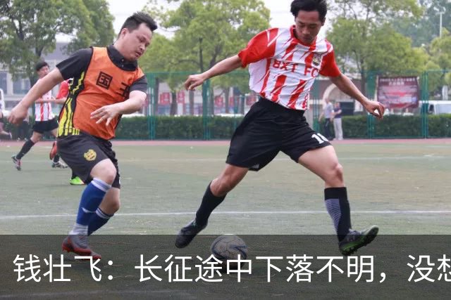 钱壮飞：长征途中下落不明，没想到居然死在了地痞无赖手里