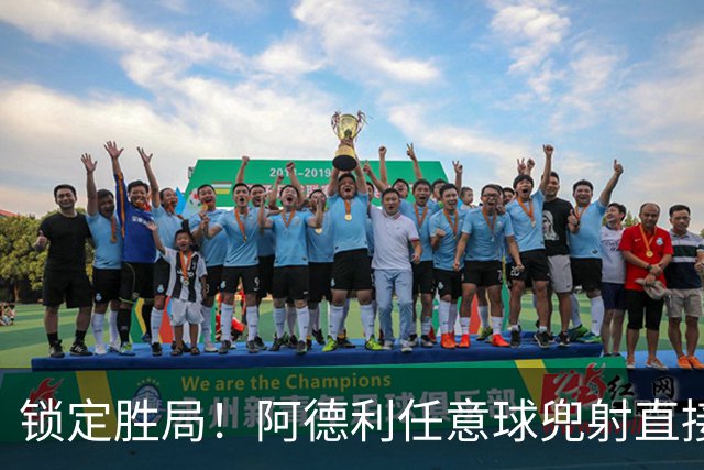 锁定胜局！阿德利任意球兜射直接破门，伯恩茅斯3-0米兰