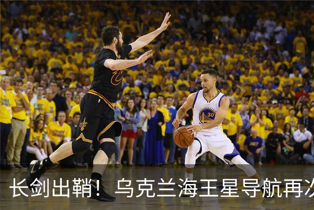长剑出鞘！乌克兰海王星导航再次出击，击落了两架俄罗斯苏-34轰炸机