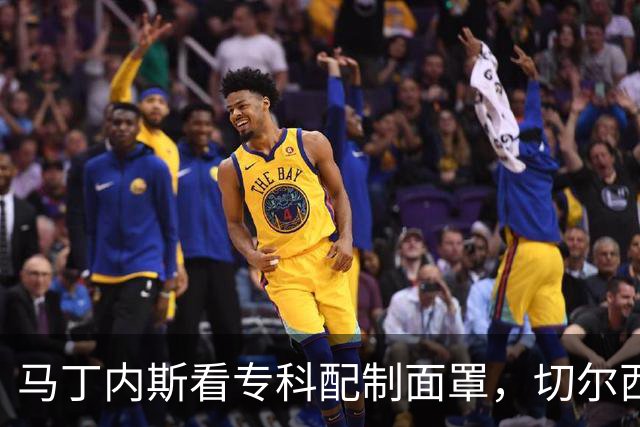 马丁内斯看专科配制面罩，切尔西门将争取提前复出