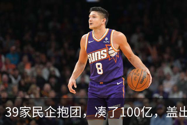 39家民企抱团，凑了100亿，盖出423米的东莞第一高楼！