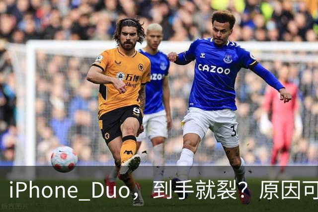 iPhone Duo，到手就裂？原因可能找到了；对于“部分渠道iPhone Duo破发”，苹果官方回应了，并透露“目前很多客户取消了订单”